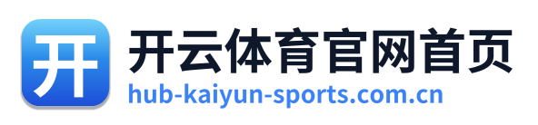 开云体育官网首页
